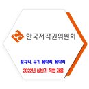 한국저작권위원회 채용 / 2022년 상반기 직원 채용 공고 이미지