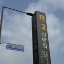 세븐일레븐 안기점 | [2/12 시험 후기] 강서CBT센터 정기 기사 1회 시험 후기 *식품산업기사(합격) 식품안전기사(불합격...