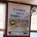 할매전복집 | 기장 연화할매집 전복해물코스 가격과 맛 후기 내돈내산