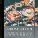 초가옥 | 포천 산정호수 맛집 추천 ㅣ초가옥 이동갈비 내돈내산 (메뉴,위치,주차,아기의자o)