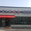 고구려짬뽕 분평점