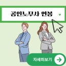 공인노무사 자격증 | 1차 2차 시험 | 노무사 연봉 하는일 전망 | 합격률 시험후기