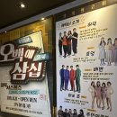 대학로연극추천 연극 오백에 삼십 울고 웃었던 후기