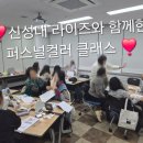 나를 완성하는 이미지 메이킹&퍼스널 컬러 이미지