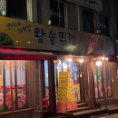 대박집솥뚜껑삼겹살 이미지