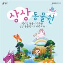 신비한동물원 이미지