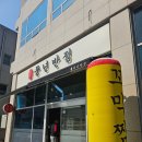 풍년반점 네이버블로그