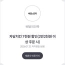 자담치킨 7천원할인권 이미지