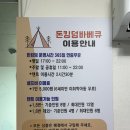 당진어린이집 | 당일캠핑 가능한 당진고기집 돈킹덤 아이들과 외식 후기