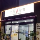 가창닭강정 이미지