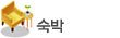 화이트빌 민박 이미지
