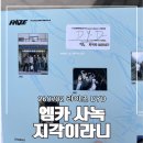 세븐일레븐 부산베스티움마음점 | 260702 라이즈 DYD 엠카 사녹 공방 후기 (인쇄 프린트는 세븐일레븐)