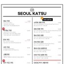 서울카츠 이미지