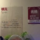 송파대로8길 | &lt;25 송파 : 맛집&gt; 흑백요리사 만찢남 조광효 쉐프님의 “조광201”예약 및 방문 후기 #현장방문