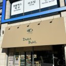 배스킨라빈스송도타임스페이스점 | 송도 타임스페이스 맛집 도라보울 내돈내산 메뉴 추천 주차