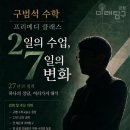 프리메디수학교습소 | 금정 미래탐구 구범석 수학 프리메디 클래스 | 27년 경력 맞춤형 수학 (중3~고3)
