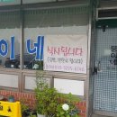 뚱이네식당 이미지