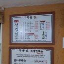 옥천복골집