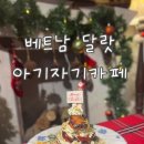 [달랏] 크리스마스에 방문한 아기자기한 달랏카페