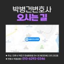 변호사박병건법률사무소 이미지