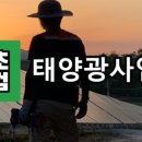 SUN 태양광발전소 이미지