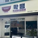 [천안 신부동] 맛집 : &#39;학교종이 땡땡땡 천안직영점&#39; 가성비 분식 추천 내돈내산 솔직후기