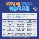 [타 기관 정보 안내] 2027년 4월 검정고시대비반 이주민 학습자 모집 이미지