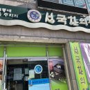 성국한의원 네이버블로그