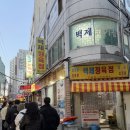 유명정육점 | [서울] 종로5가역 근처에 있는 차돌박이와 육회로 유명한 “백제정육점” 금요일 저녁 웨이팅 후기