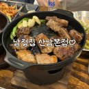 정장군본점 | [청주 고깃집/산남동] 남정집 산남본점