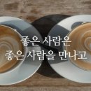 좋은사람 이미지