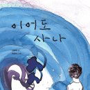 [신간안내]어린이작가정신 - 이어도사나 ( 어린이문학 11 ) 이미지