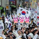 삼일절 106주년 이미지