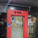 하남 미사역 맛집 강가네 닭한마리 미사점 후기