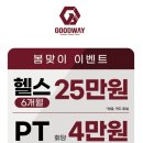 굿웨이피트니스