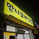 더만나꼬마김밥 - 사천시 동문로 45 | 논산 연무대 로터리 맛집 만나꼬마김밥 후기