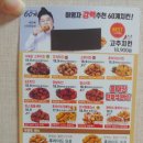 60계치킨각산점