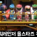올스타즈PC | 모바일게임 파워레인저 올스타즈 플레이 후기
