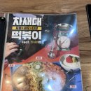 청년다방송내역점 | 송내맛집 청년다방 떡볶이 송내역점 내돈내산 추천 후기/ 주차 메뉴