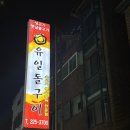 유일돌구이 이미지