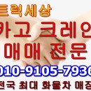 9.5톤크레인 현대 트라고 중고카고크레인 08년식 9.5톤크레인 매매 이미지