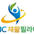 디엠씨(DMC)재활필라테스 이미지