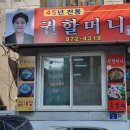 할머니집식당 이미지