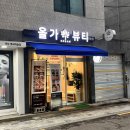 전농7 | 전농동 뷰티샵ㅣ올가드림뷰티전농점