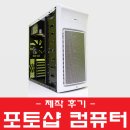 포토샵 조립컴퓨터로 최적화된 사양입니다.