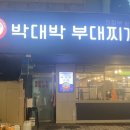 박대박 이미지