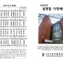 2024년 설명절 예배순서지 이미지