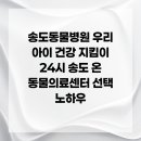24시 송도 온 동물의료센터 이미지