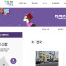 [책크인 참여후기] 2026 책 읽는 대한민국 - 전국 서점 및 북카페 방문하고 독서여권받아 상품받자...