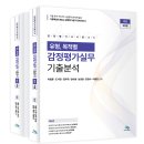 이용훈 평가사 유형·목적별 감정평가실무 기출분석 출간안내 이미지